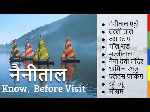 Nainital — PopcornTrip video thumbnail